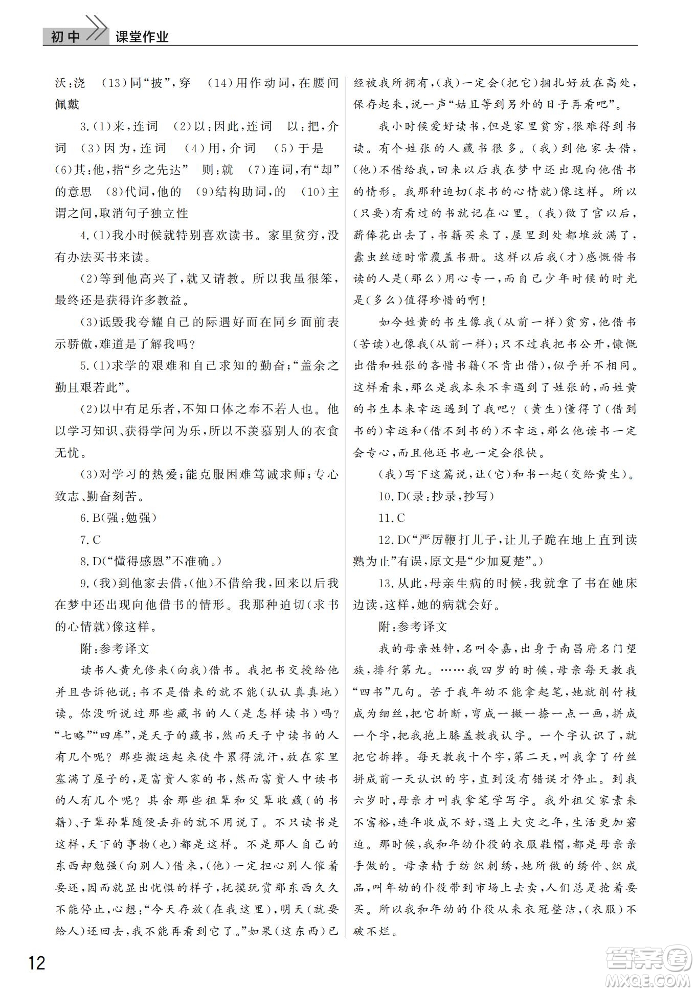 武漢出版社2022智慧學(xué)習(xí)天天向上課堂作業(yè)九年級語文下冊人教版答案