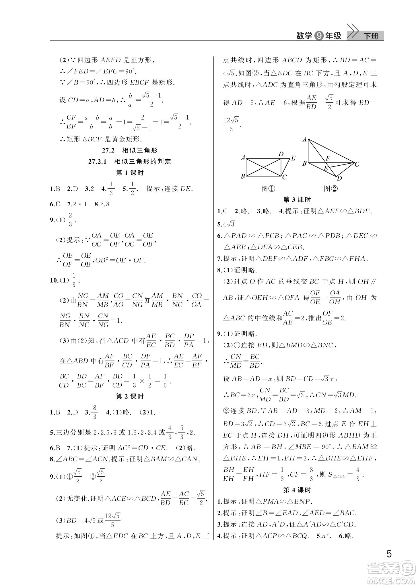 武漢出版社2022智慧學(xué)習(xí)天天向上課堂作業(yè)九年級數(shù)學(xué)下冊人教版答案