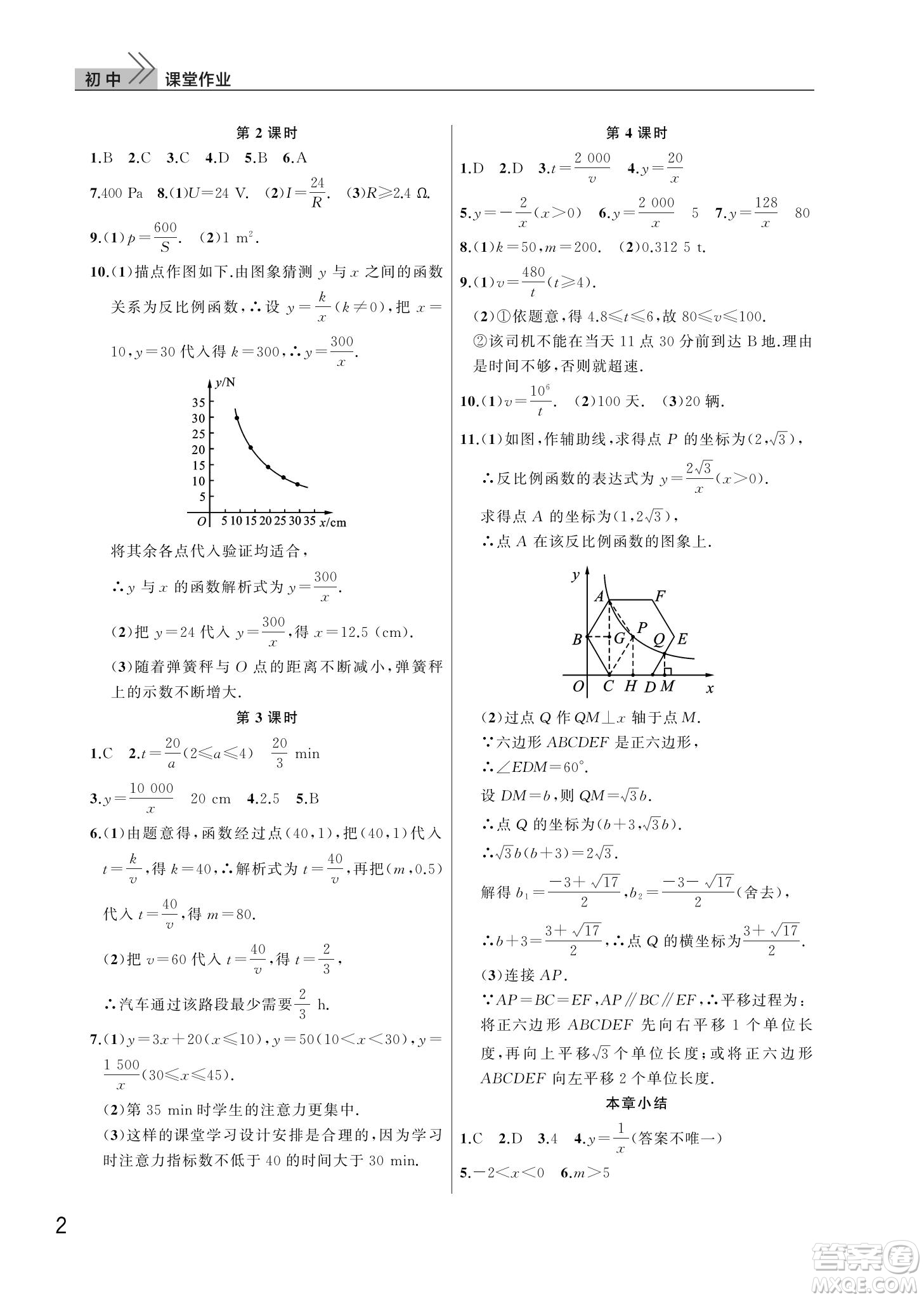 武漢出版社2022智慧學(xué)習(xí)天天向上課堂作業(yè)九年級數(shù)學(xué)下冊人教版答案