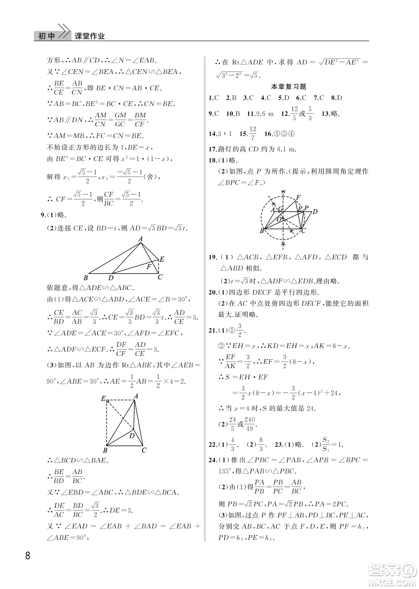 武漢出版社2022智慧學(xué)習(xí)天天向上課堂作業(yè)九年級數(shù)學(xué)下冊人教版答案