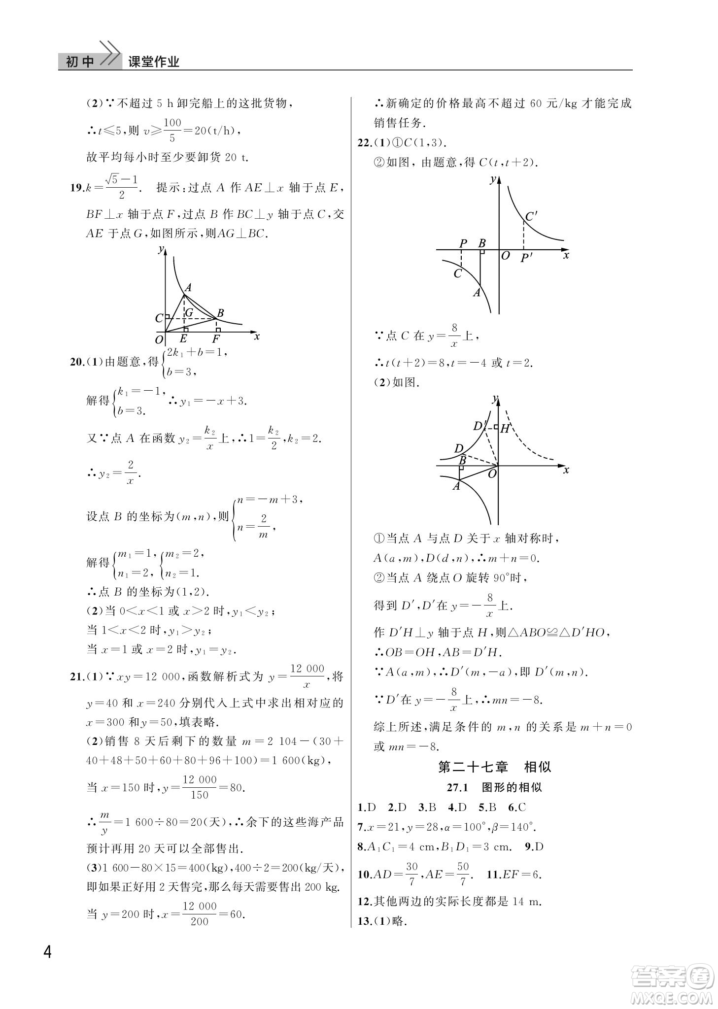 武漢出版社2022智慧學(xué)習(xí)天天向上課堂作業(yè)九年級數(shù)學(xué)下冊人教版答案