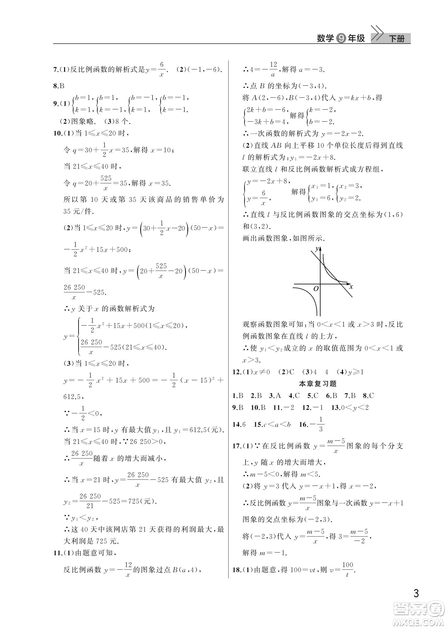 武漢出版社2022智慧學(xué)習(xí)天天向上課堂作業(yè)九年級數(shù)學(xué)下冊人教版答案