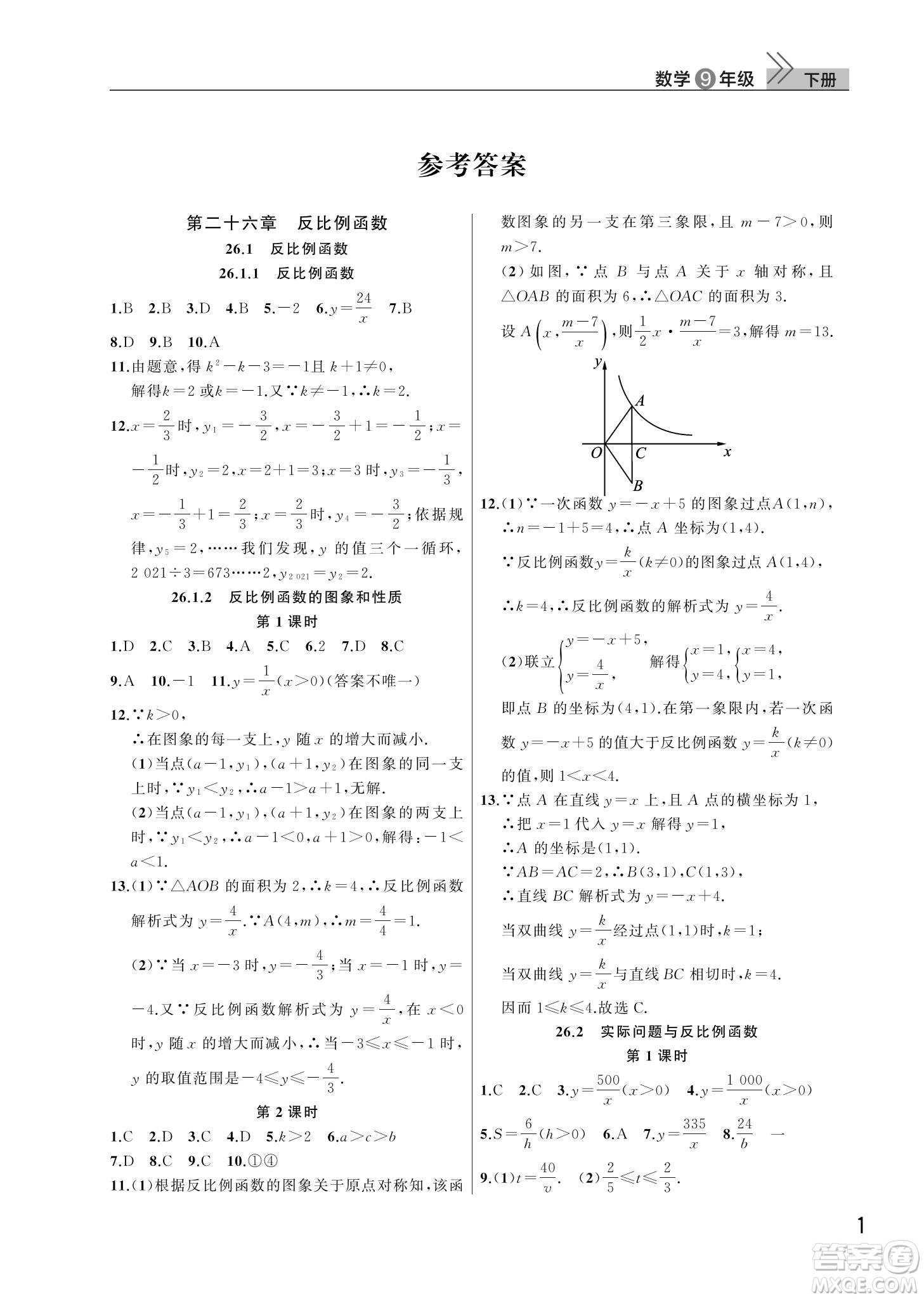 武漢出版社2022智慧學(xué)習(xí)天天向上課堂作業(yè)九年級數(shù)學(xué)下冊人教版答案