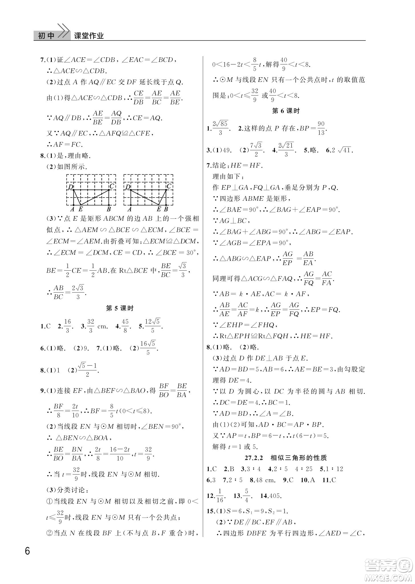 武漢出版社2022智慧學(xué)習(xí)天天向上課堂作業(yè)九年級數(shù)學(xué)下冊人教版答案