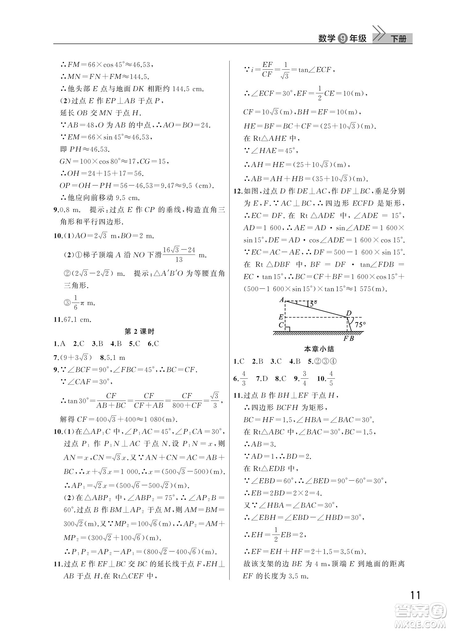 武漢出版社2022智慧學(xué)習(xí)天天向上課堂作業(yè)九年級數(shù)學(xué)下冊人教版答案