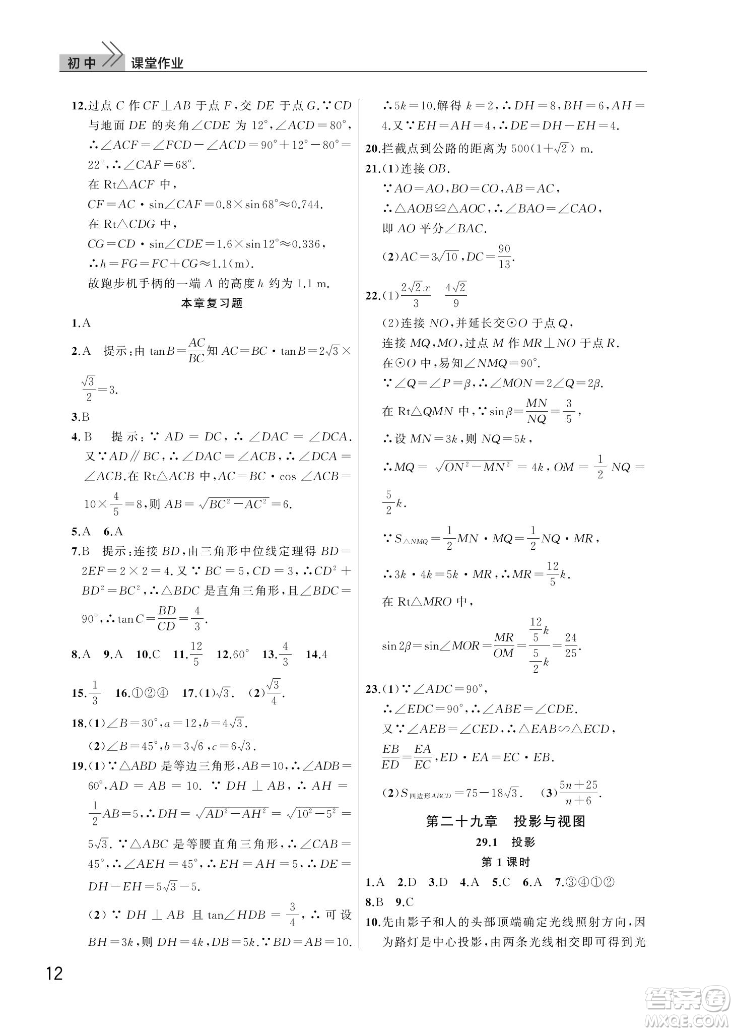 武漢出版社2022智慧學(xué)習(xí)天天向上課堂作業(yè)九年級數(shù)學(xué)下冊人教版答案