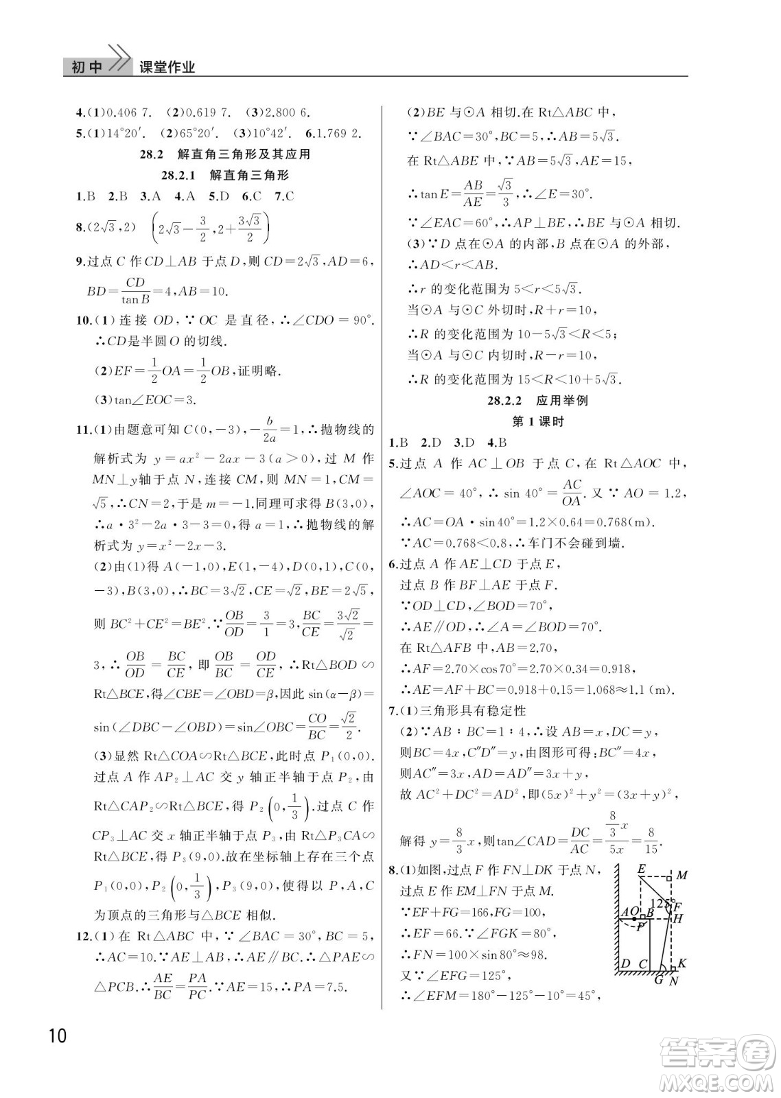 武漢出版社2022智慧學(xué)習(xí)天天向上課堂作業(yè)九年級數(shù)學(xué)下冊人教版答案