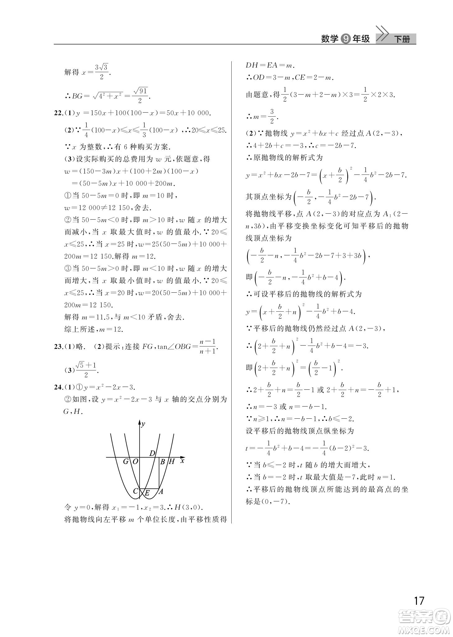 武漢出版社2022智慧學(xué)習(xí)天天向上課堂作業(yè)九年級數(shù)學(xué)下冊人教版答案