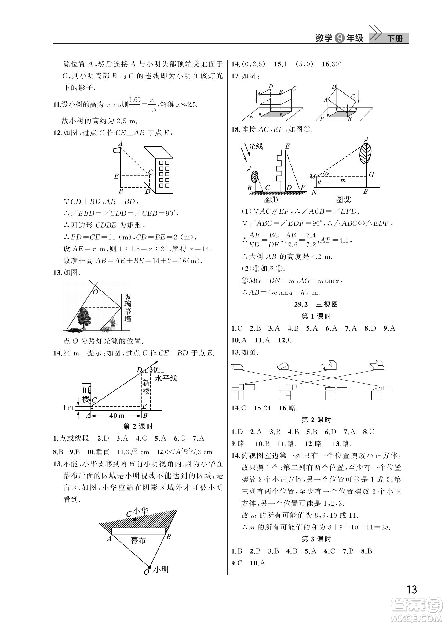 武漢出版社2022智慧學(xué)習(xí)天天向上課堂作業(yè)九年級數(shù)學(xué)下冊人教版答案