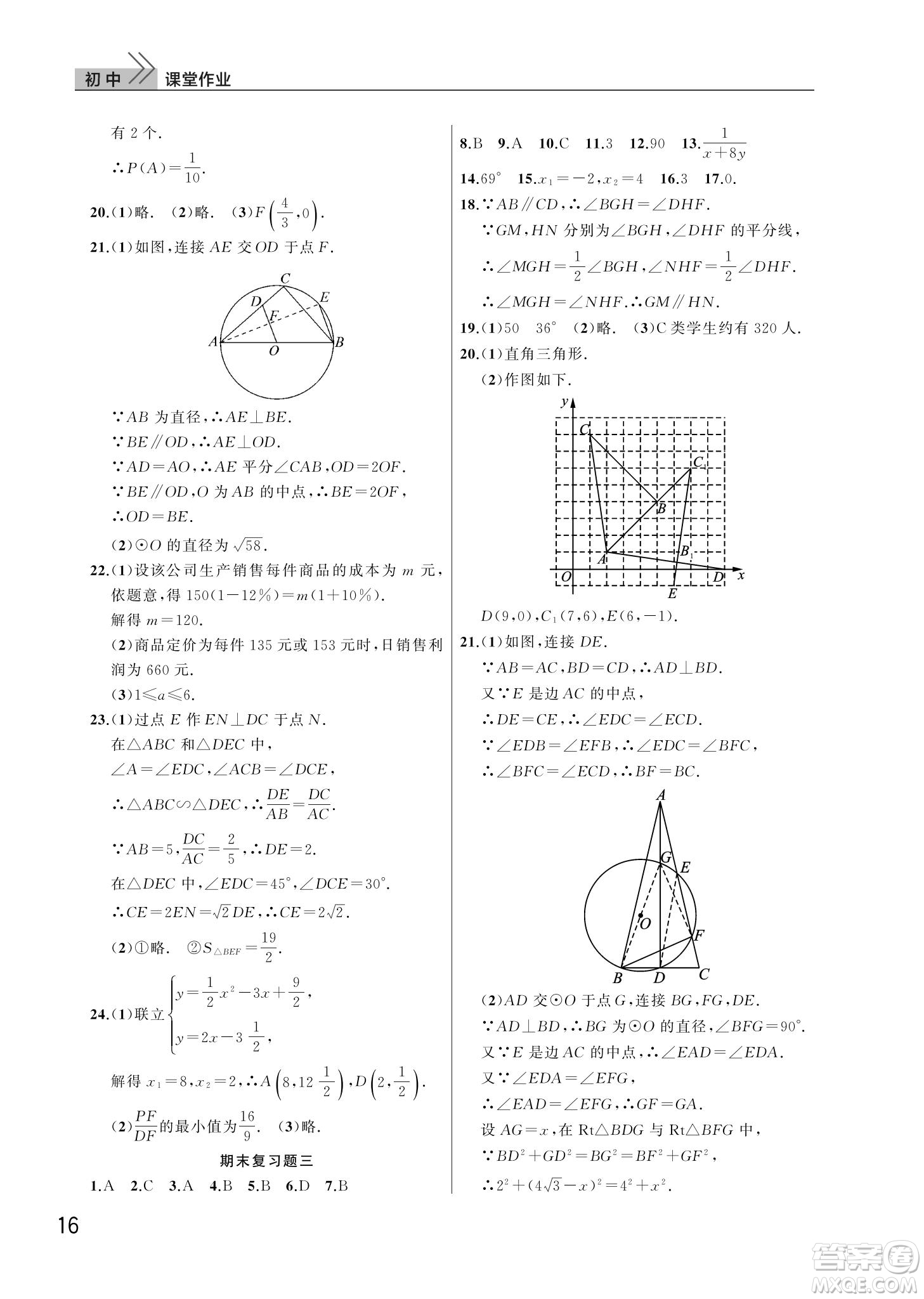 武漢出版社2022智慧學(xué)習(xí)天天向上課堂作業(yè)九年級數(shù)學(xué)下冊人教版答案