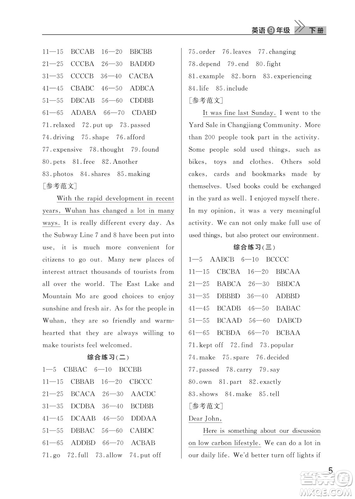 武漢出版社2022智慧學(xué)習(xí)天天向上課堂作業(yè)九年級英語下冊人教版答案