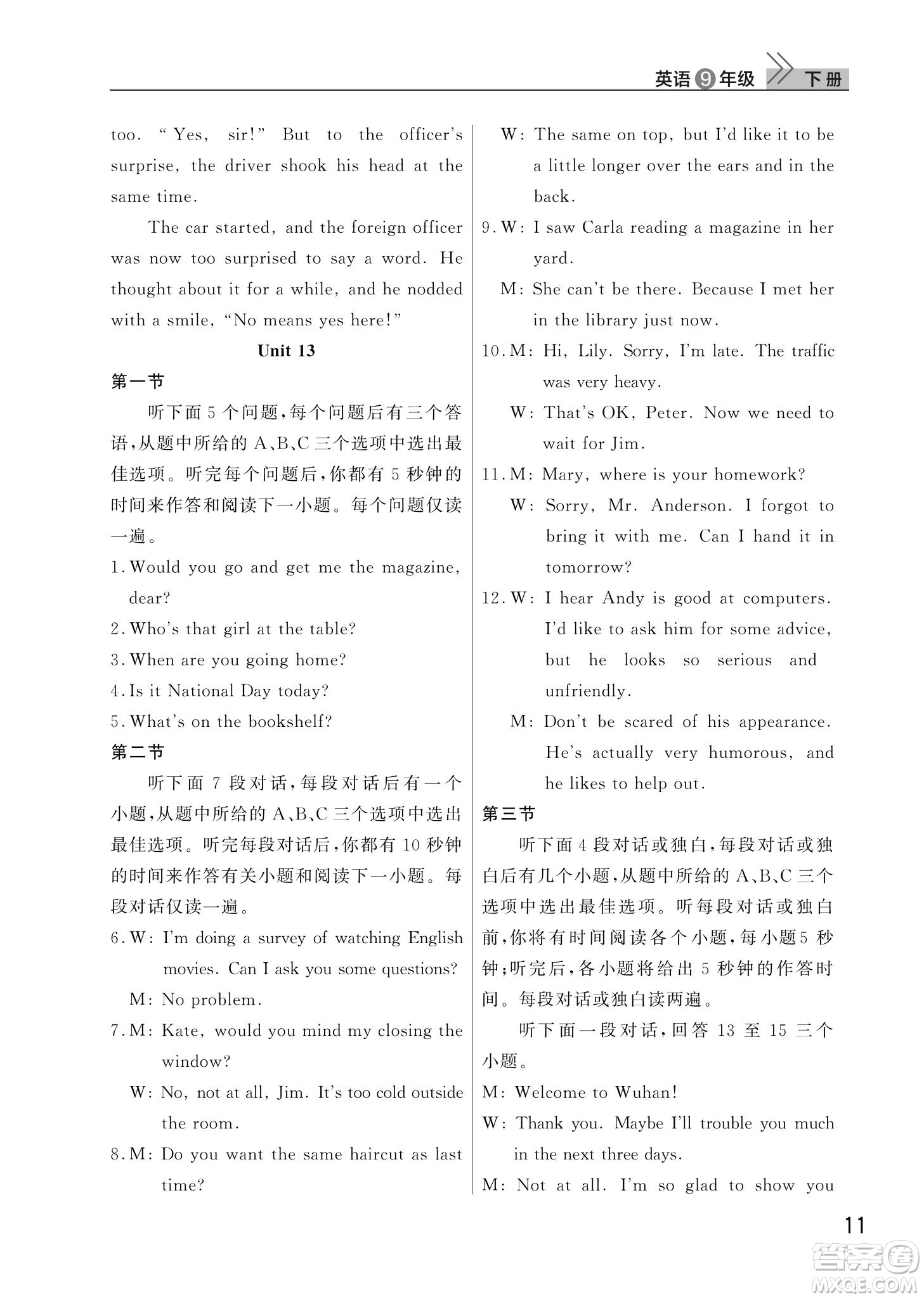 武漢出版社2022智慧學(xué)習(xí)天天向上課堂作業(yè)九年級英語下冊人教版答案