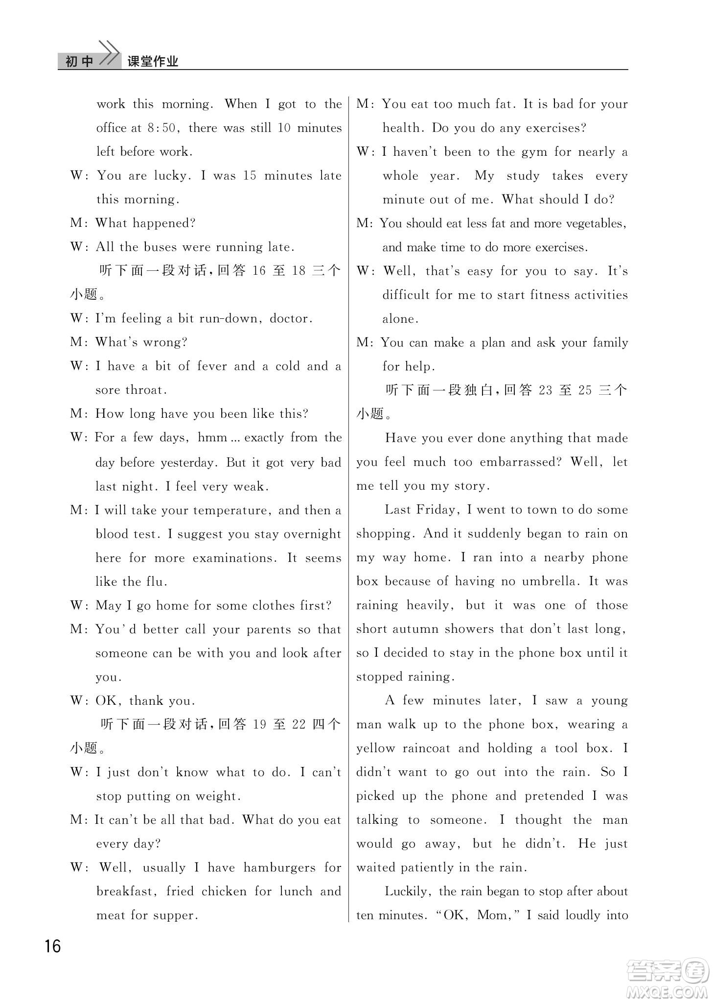 武漢出版社2022智慧學(xué)習(xí)天天向上課堂作業(yè)九年級英語下冊人教版答案