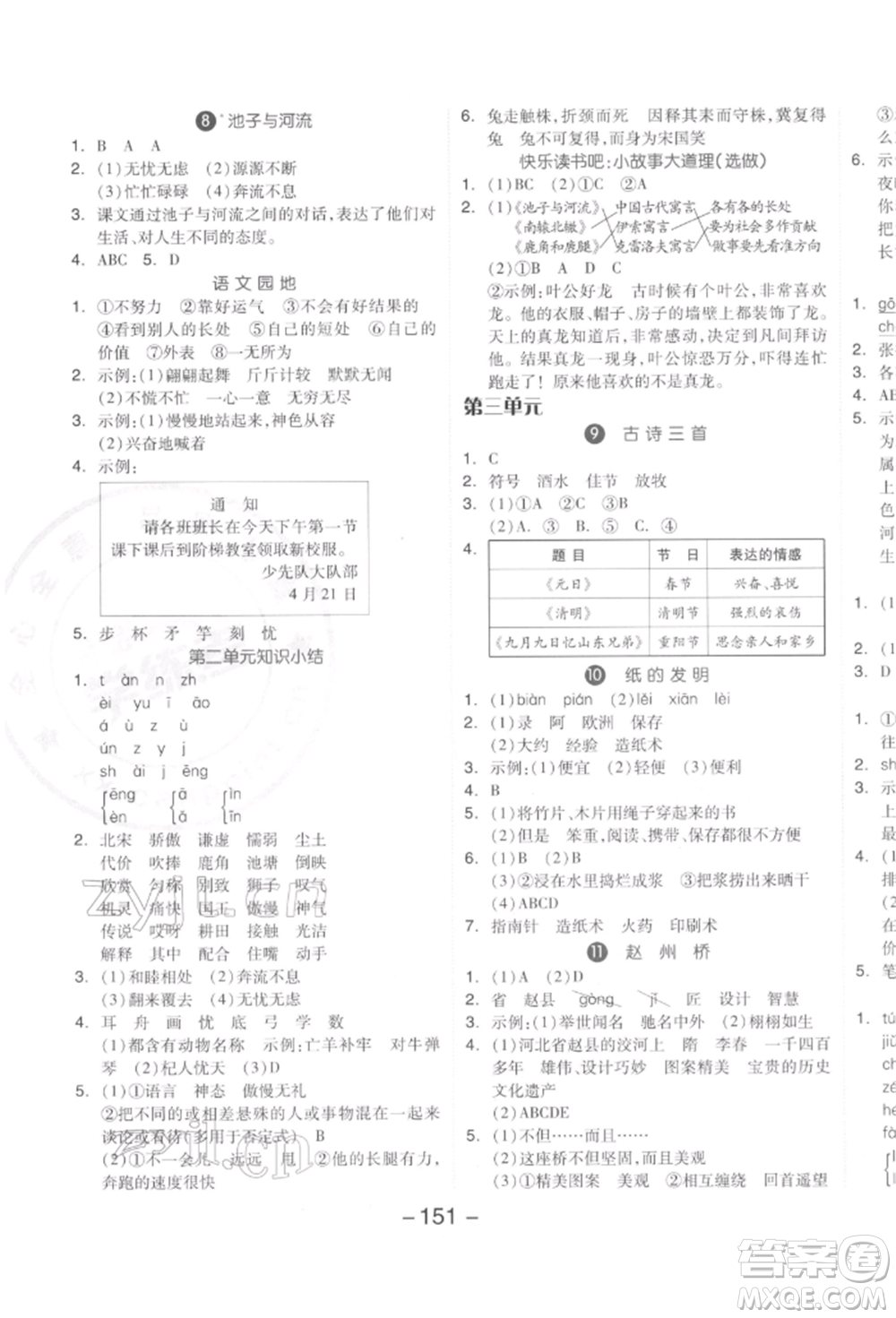 開明出版社2022全品學(xué)練考三年級(jí)語文下冊(cè)人教版參考答案