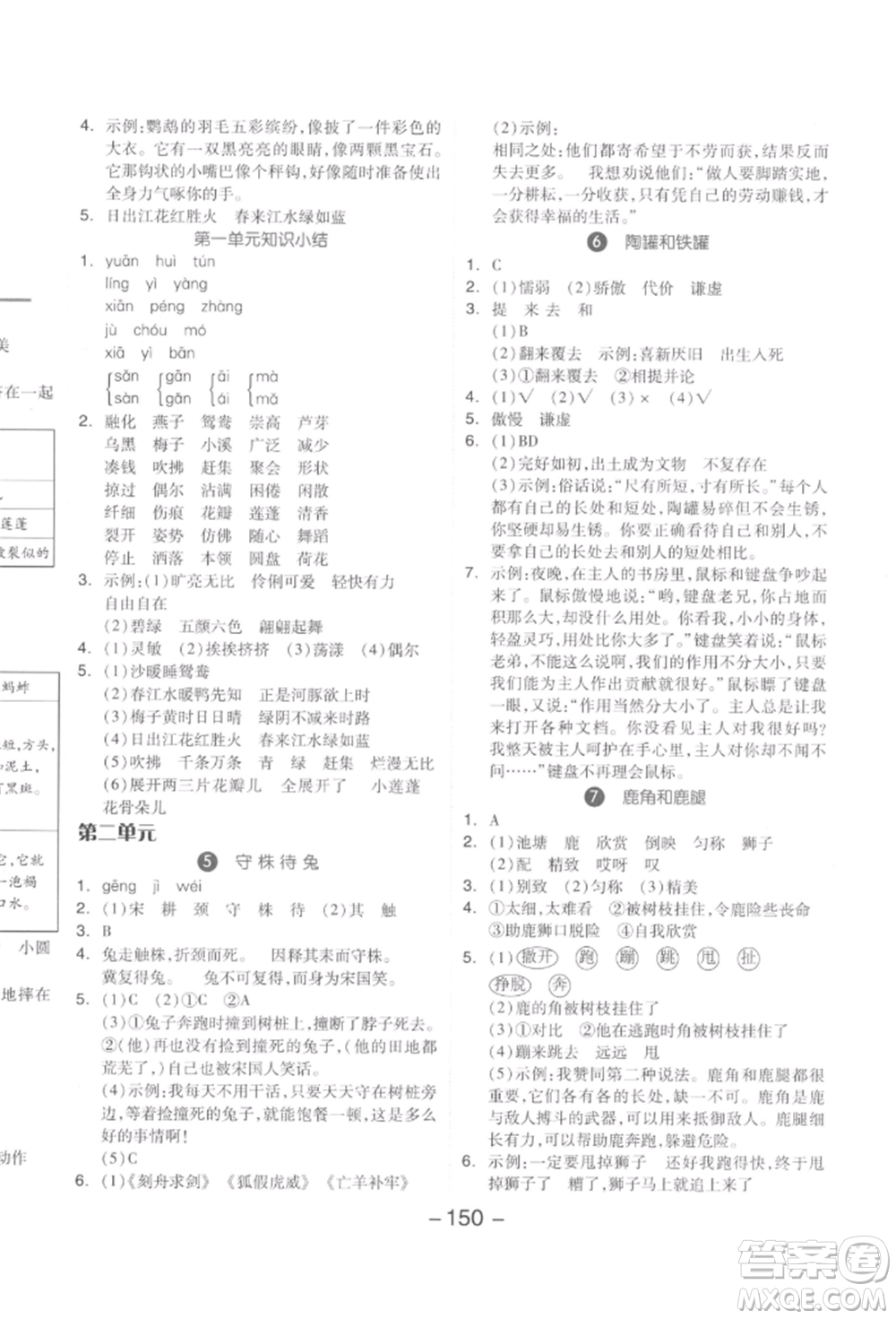 開明出版社2022全品學(xué)練考三年級(jí)語文下冊(cè)人教版參考答案