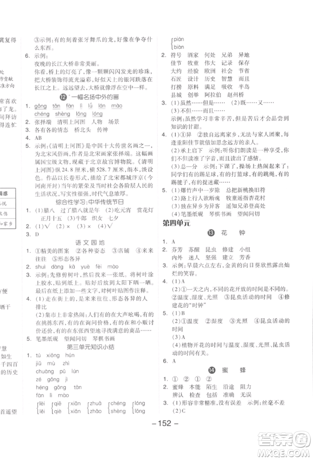 開明出版社2022全品學(xué)練考三年級(jí)語文下冊(cè)人教版參考答案