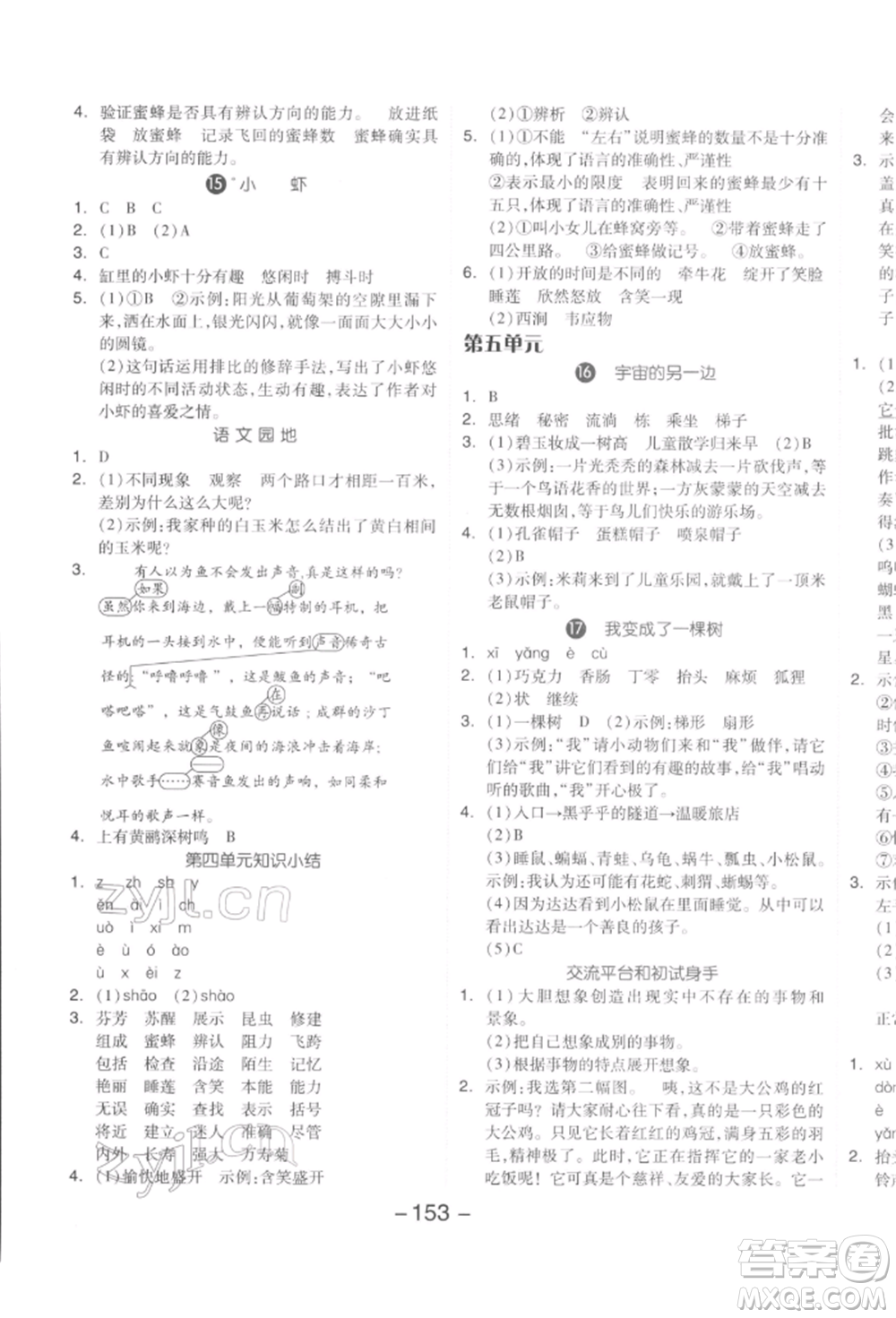 開明出版社2022全品學(xué)練考三年級(jí)語文下冊(cè)人教版參考答案