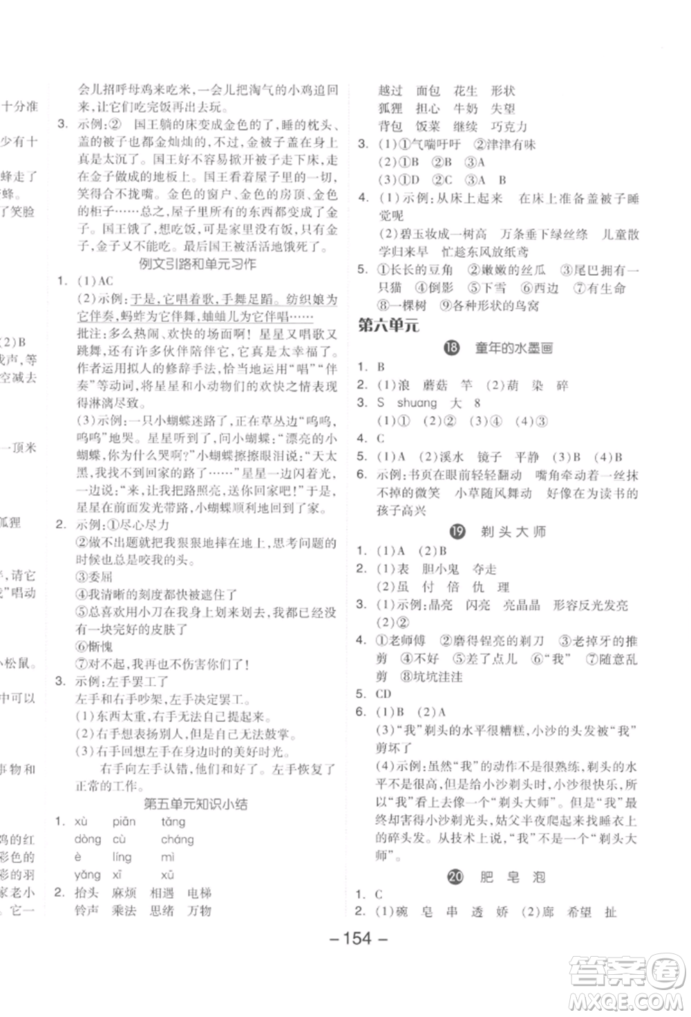 開明出版社2022全品學(xué)練考三年級(jí)語文下冊(cè)人教版參考答案