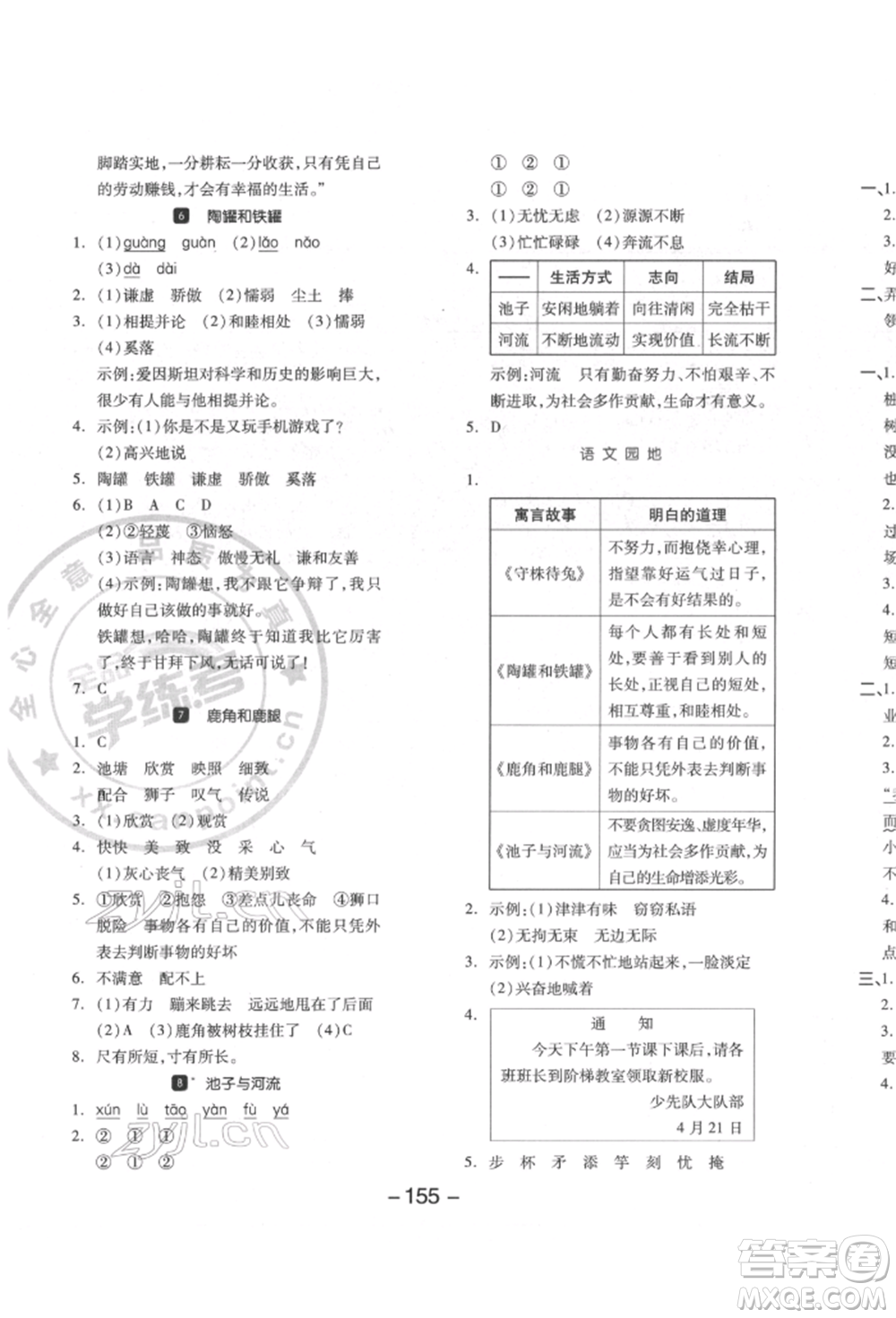 開明出版社2022全品學(xué)練考三年級語文下冊人教版江蘇專版參考答案