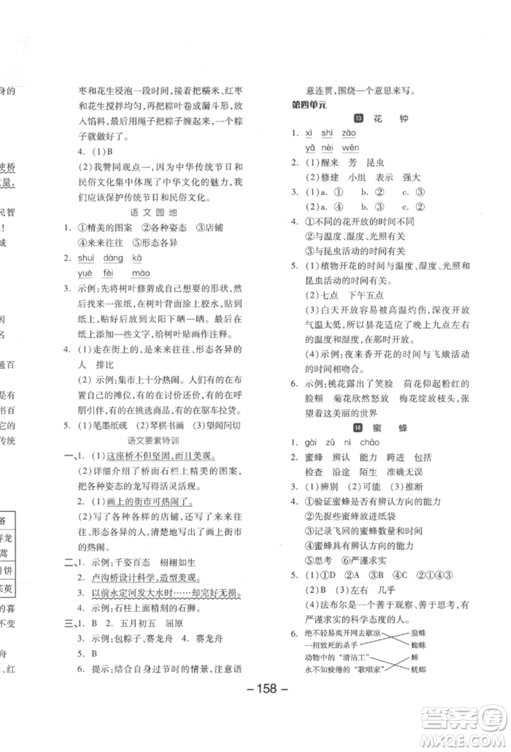 開明出版社2022全品學(xué)練考三年級語文下冊人教版江蘇專版參考答案