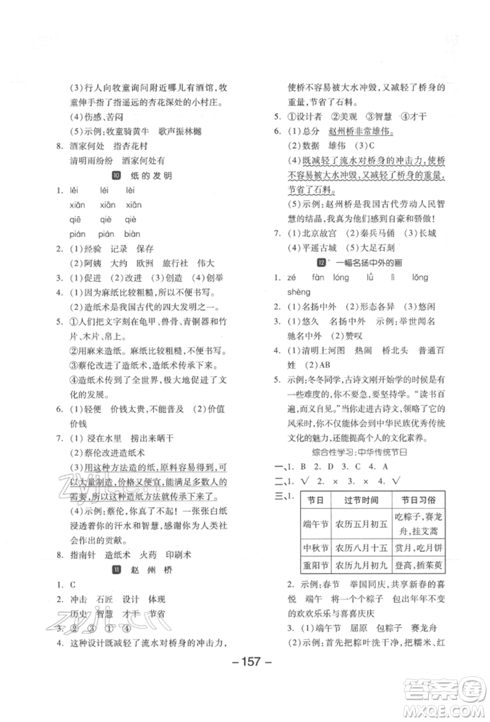 開明出版社2022全品學(xué)練考三年級語文下冊人教版江蘇專版參考答案