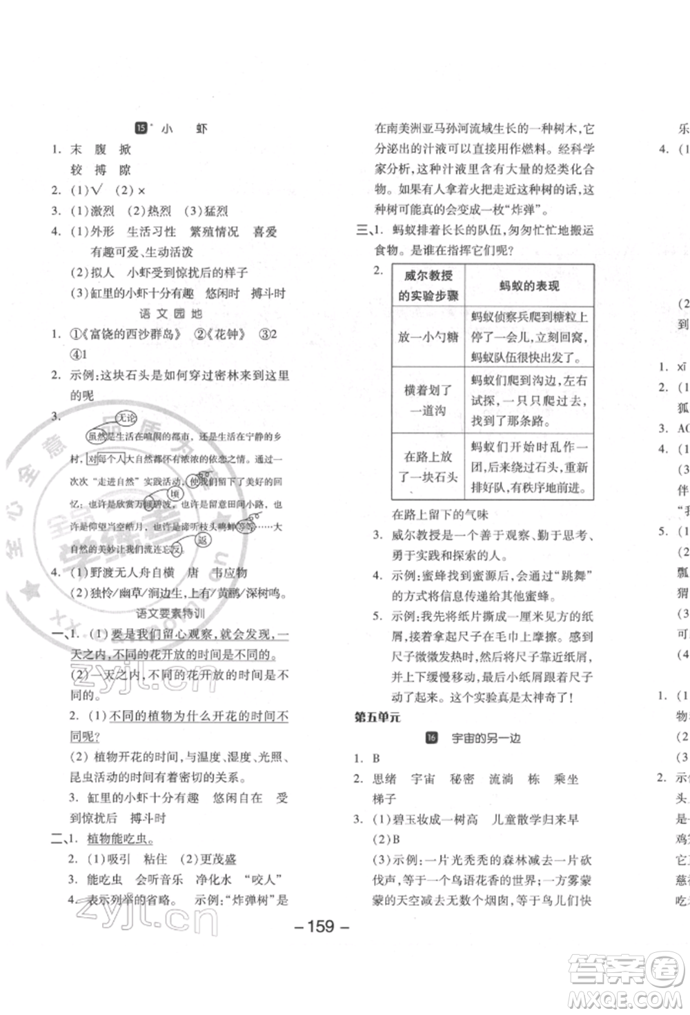 開明出版社2022全品學(xué)練考三年級語文下冊人教版江蘇專版參考答案