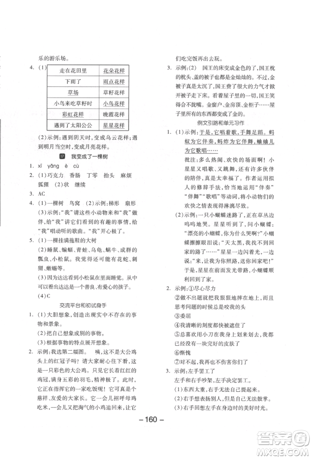 開明出版社2022全品學(xué)練考三年級語文下冊人教版江蘇專版參考答案