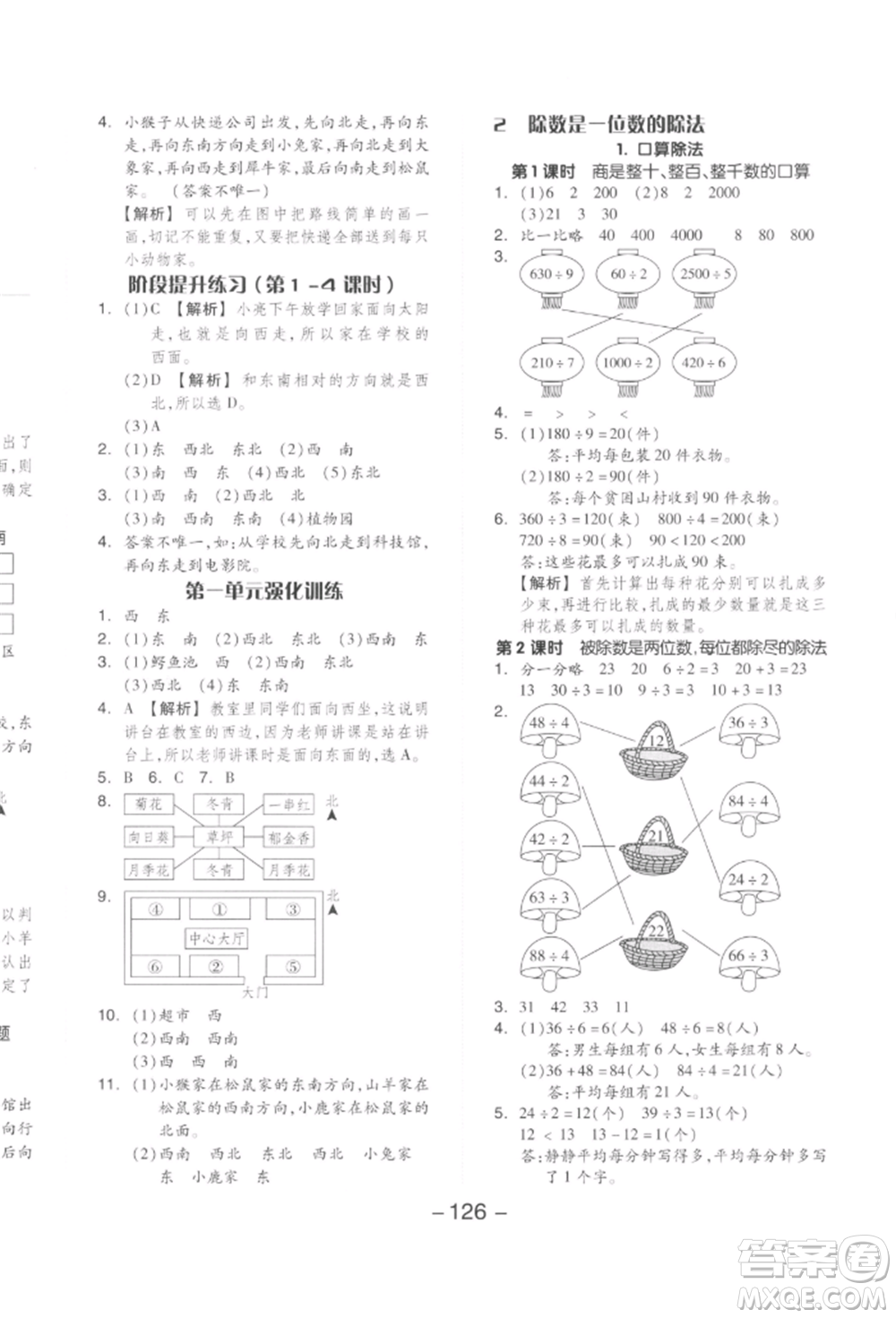 開明出版社2022全品學(xué)練考三年級(jí)數(shù)學(xué)下冊(cè)人教版參考答案