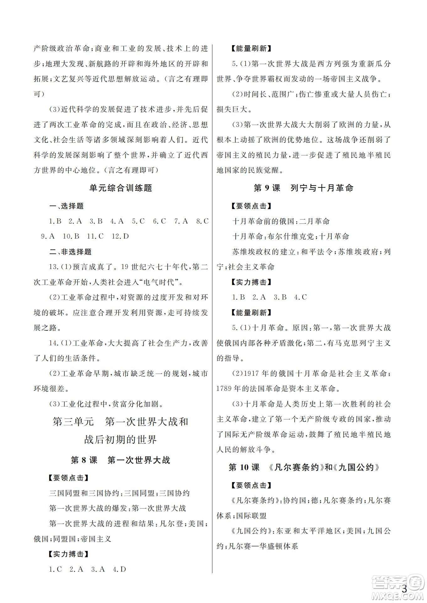 武漢出版社2022智慧學(xué)習(xí)天天向上課堂作業(yè)九年級歷史下冊人教版答案