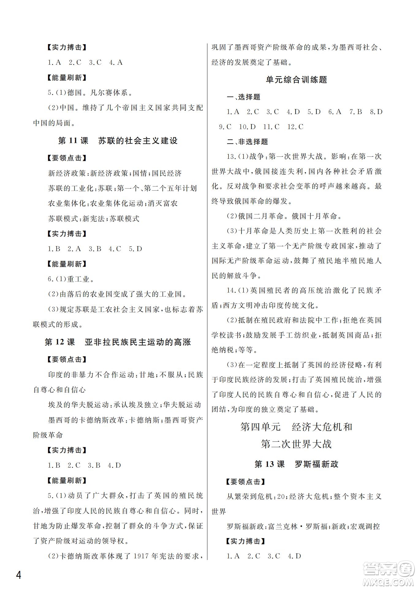 武漢出版社2022智慧學(xué)習(xí)天天向上課堂作業(yè)九年級歷史下冊人教版答案