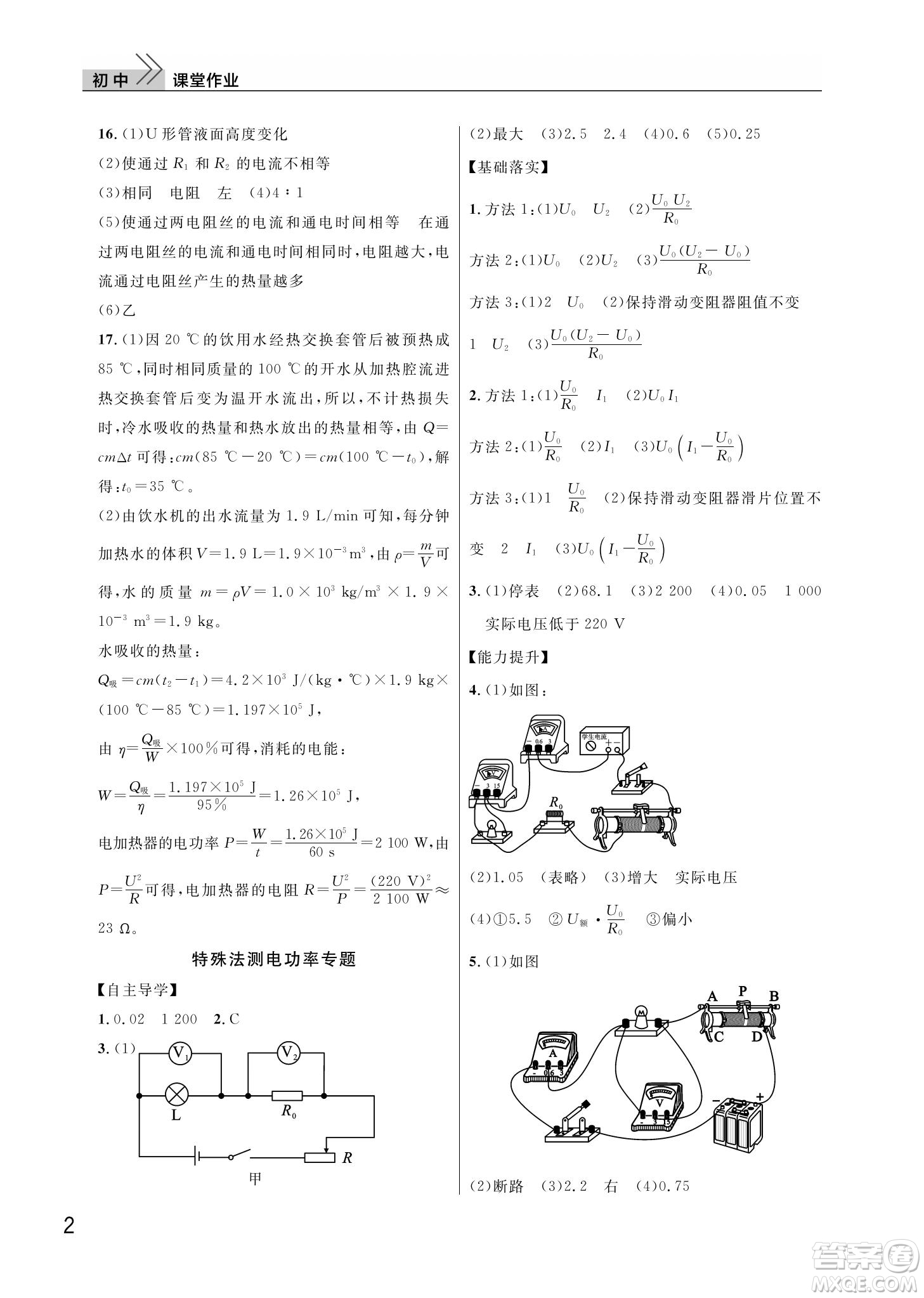 武漢出版社2022智慧學習天天向上課堂作業(yè)九年級物理下冊人教版答案