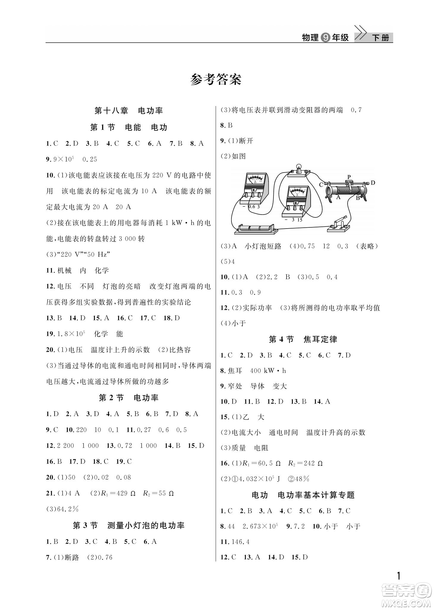 武漢出版社2022智慧學習天天向上課堂作業(yè)九年級物理下冊人教版答案