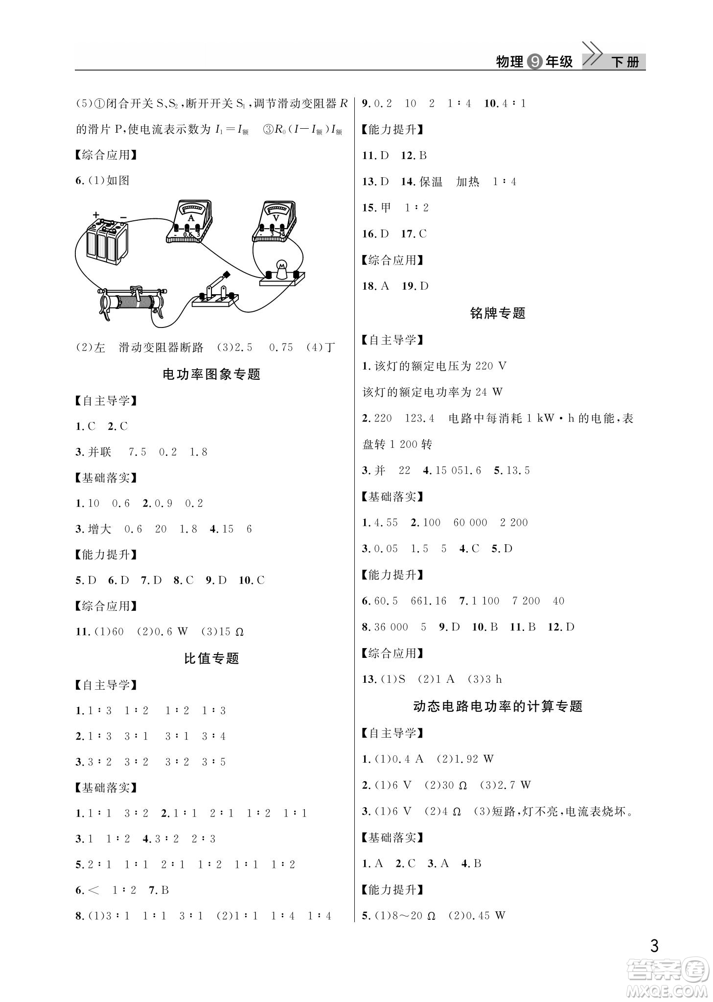 武漢出版社2022智慧學習天天向上課堂作業(yè)九年級物理下冊人教版答案