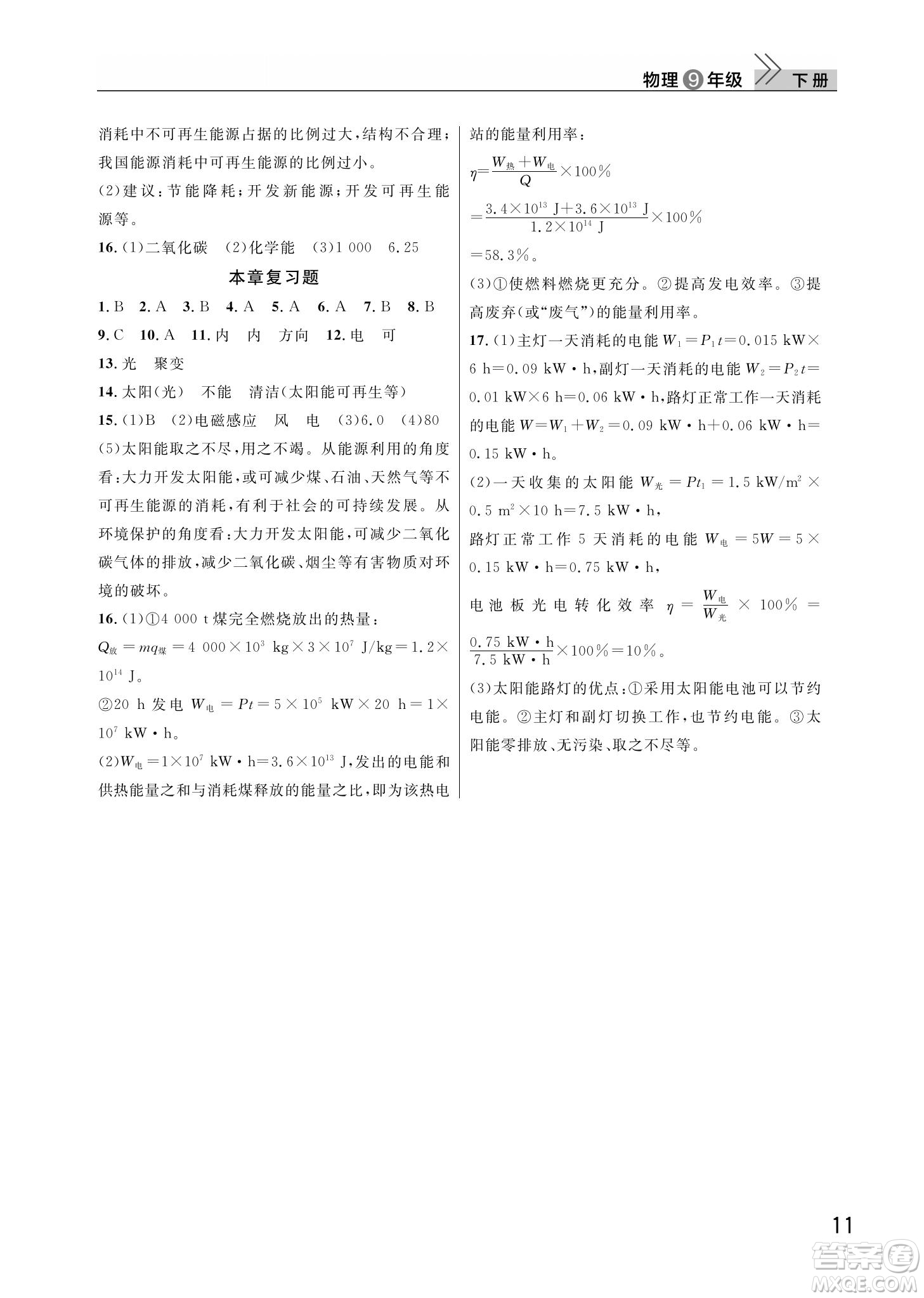 武漢出版社2022智慧學習天天向上課堂作業(yè)九年級物理下冊人教版答案