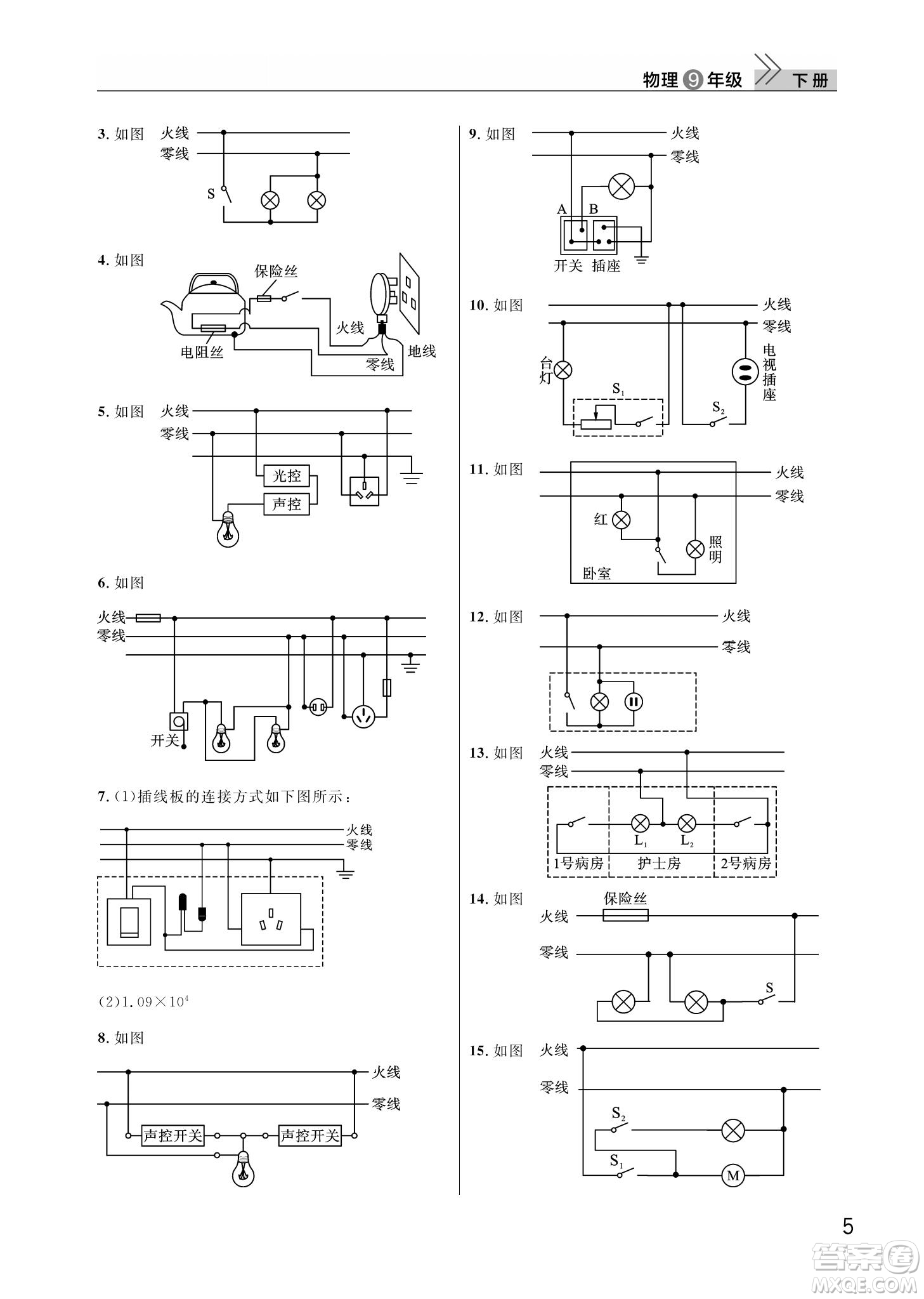 武漢出版社2022智慧學習天天向上課堂作業(yè)九年級物理下冊人教版答案