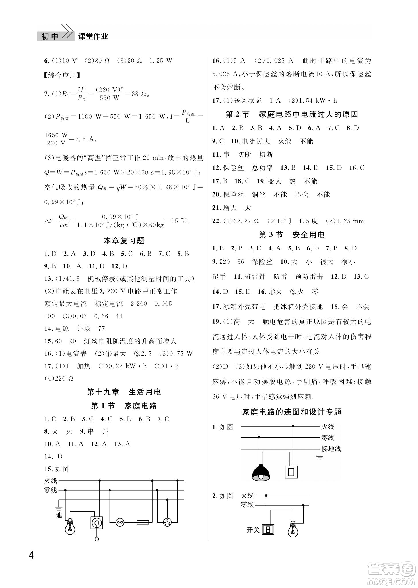 武漢出版社2022智慧學習天天向上課堂作業(yè)九年級物理下冊人教版答案