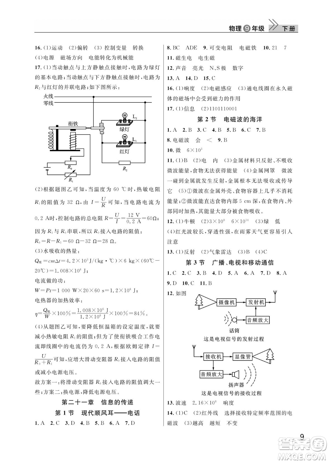 武漢出版社2022智慧學習天天向上課堂作業(yè)九年級物理下冊人教版答案