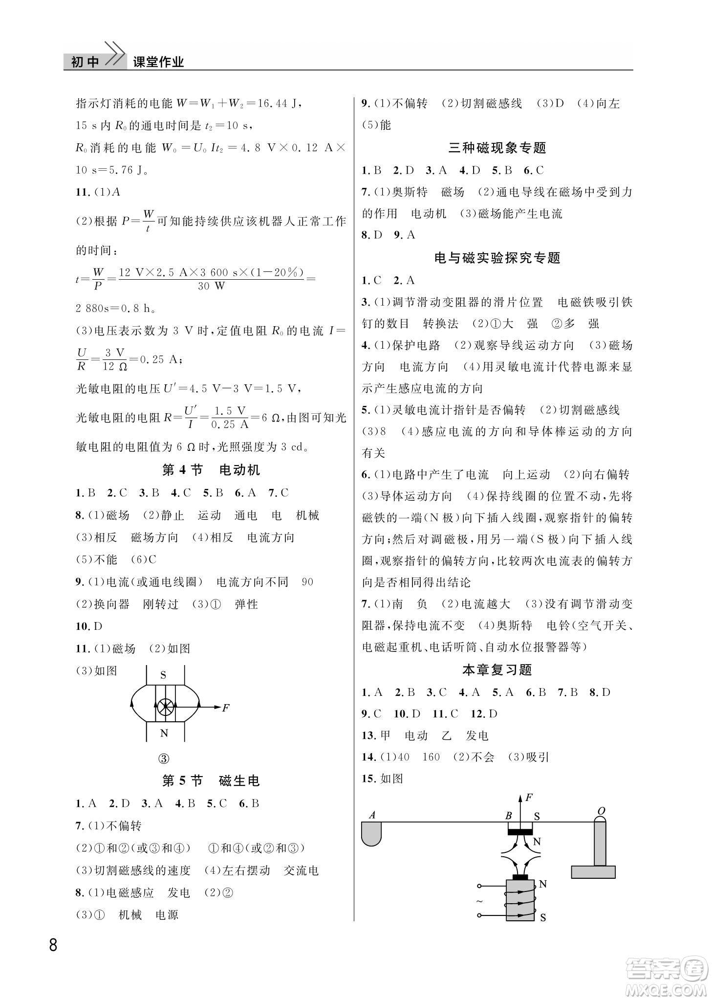 武漢出版社2022智慧學習天天向上課堂作業(yè)九年級物理下冊人教版答案