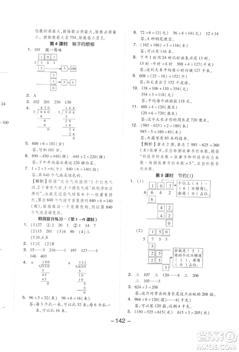 延邊教育出版社2022全品學(xué)練考三年級(jí)數(shù)學(xué)下冊(cè)北師大版參考答案