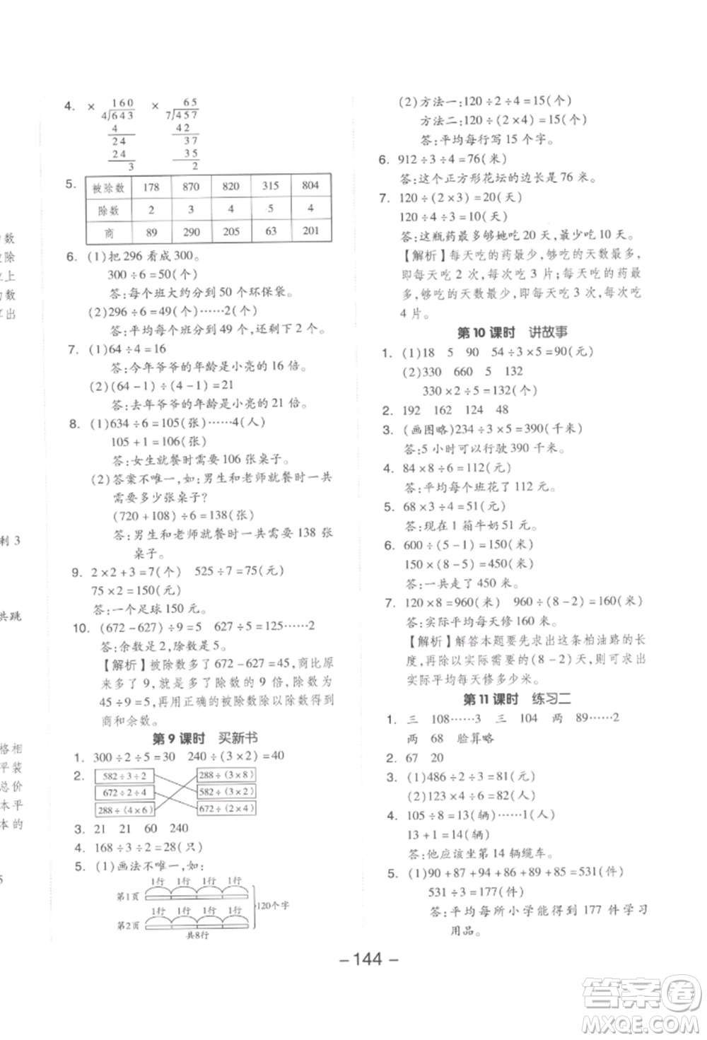 延邊教育出版社2022全品學(xué)練考三年級(jí)數(shù)學(xué)下冊(cè)北師大版參考答案