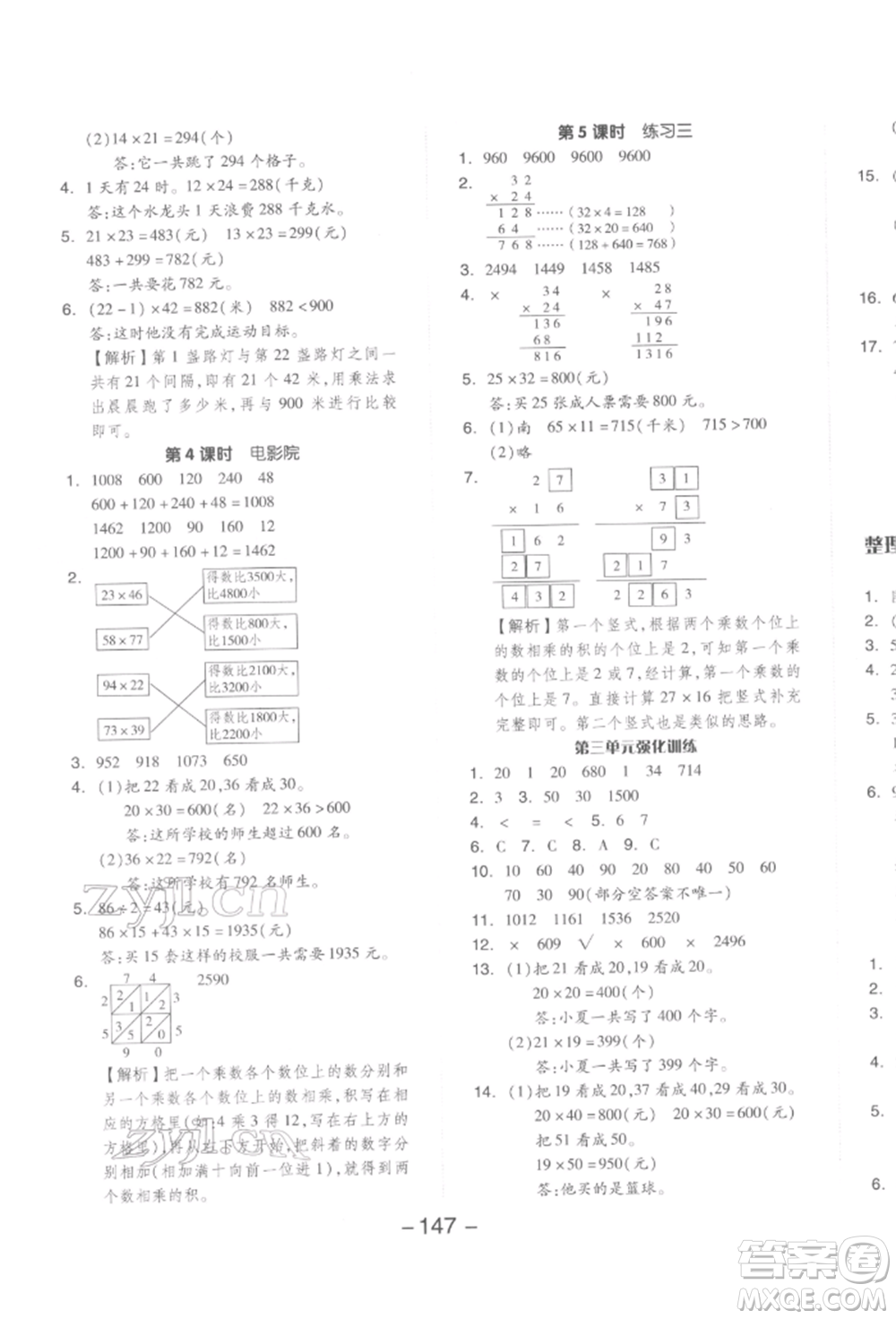 延邊教育出版社2022全品學(xué)練考三年級(jí)數(shù)學(xué)下冊(cè)北師大版參考答案