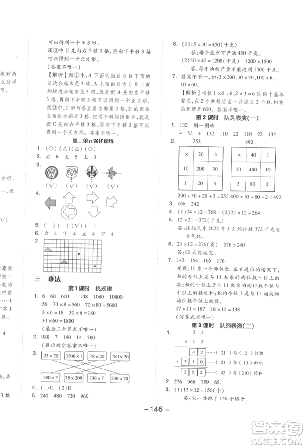 延邊教育出版社2022全品學(xué)練考三年級(jí)數(shù)學(xué)下冊(cè)北師大版參考答案