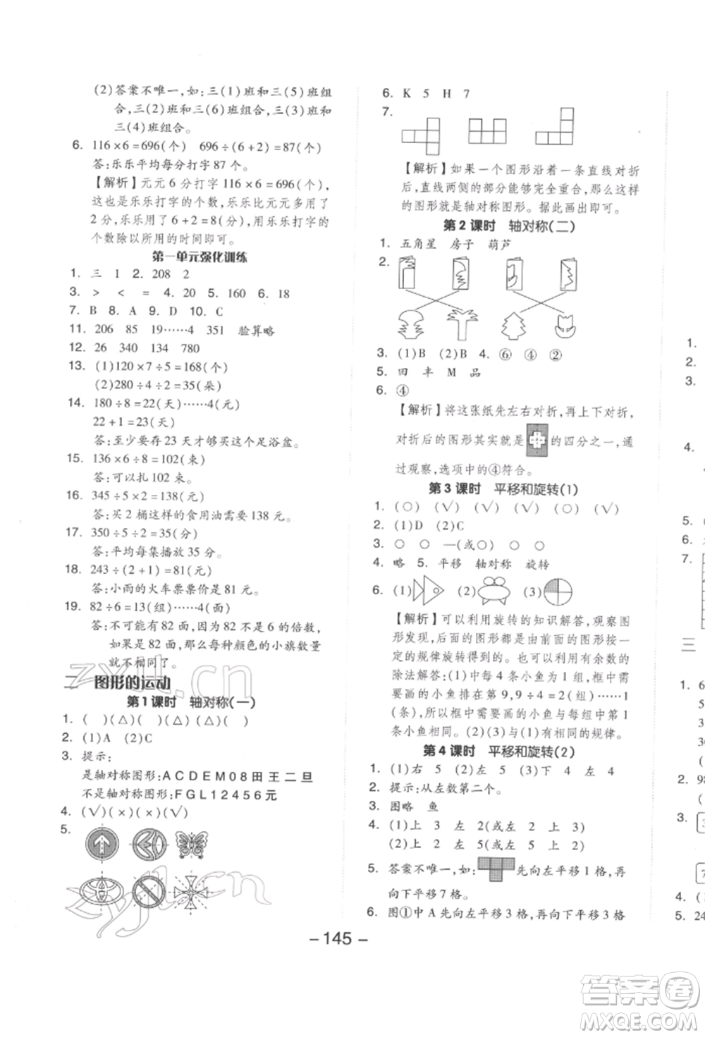 延邊教育出版社2022全品學(xué)練考三年級(jí)數(shù)學(xué)下冊(cè)北師大版參考答案