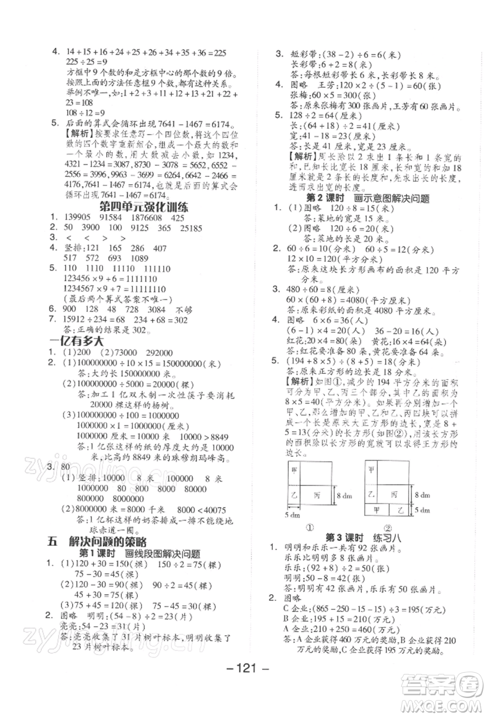 開明出版社2022全品學(xué)練考四年級(jí)數(shù)學(xué)下冊(cè)蘇教版參考答案