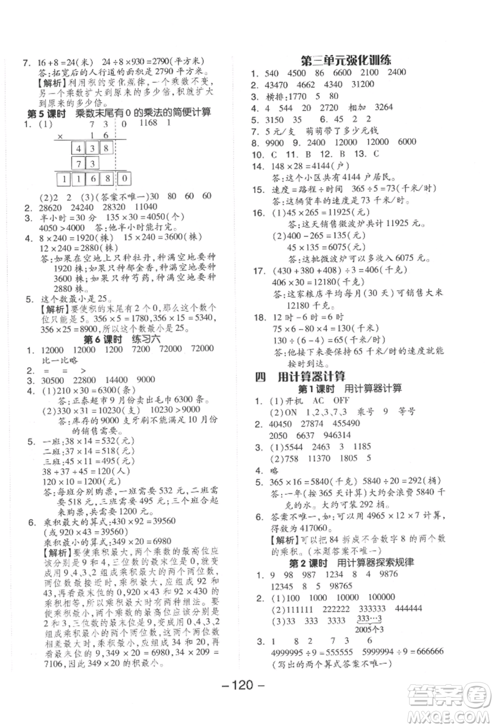 開明出版社2022全品學(xué)練考四年級(jí)數(shù)學(xué)下冊(cè)蘇教版參考答案