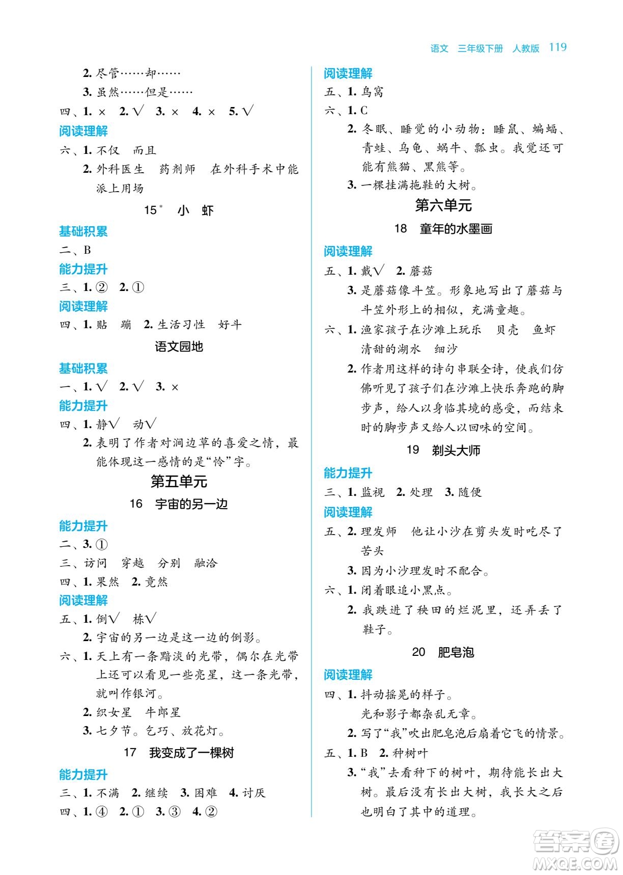 湖南教育出版社2022學(xué)法大視野三年級語文下冊人教版答案