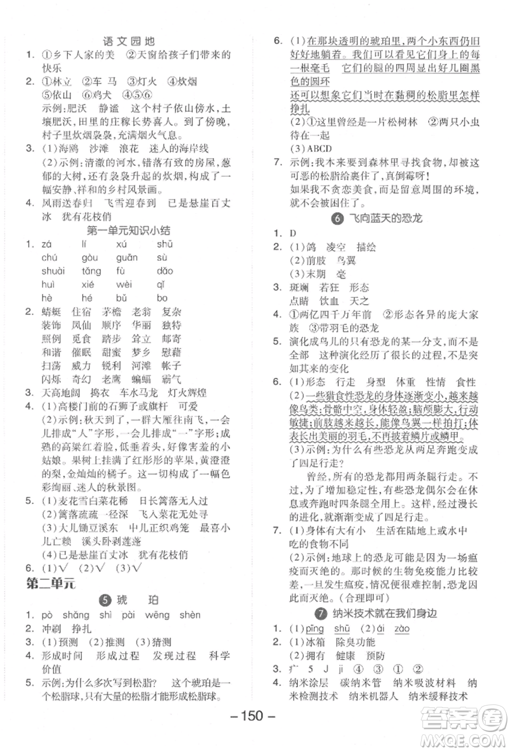 開明出版社2022全品學(xué)練考四年級語文下冊人教版參考答案