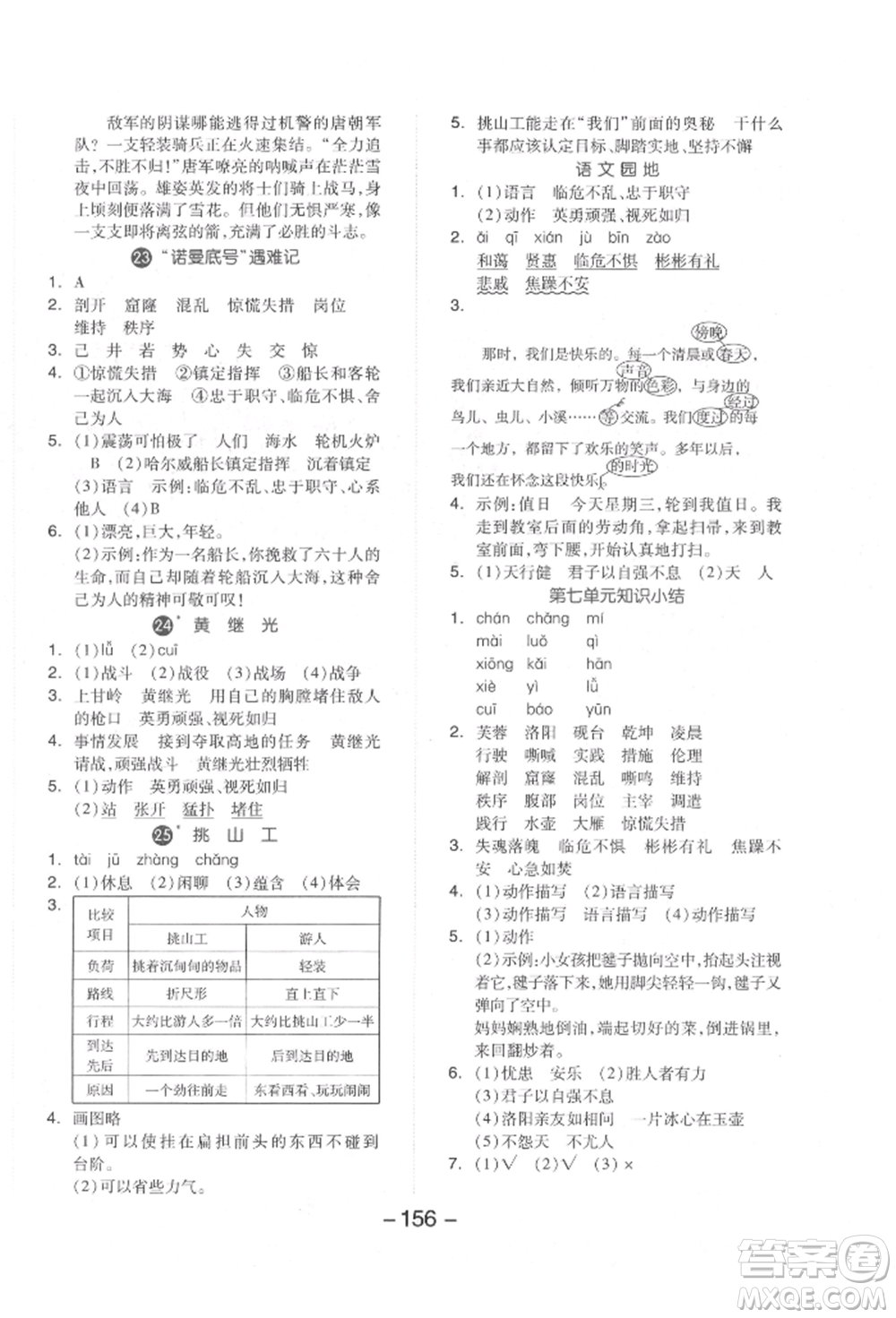 開明出版社2022全品學(xué)練考四年級語文下冊人教版參考答案