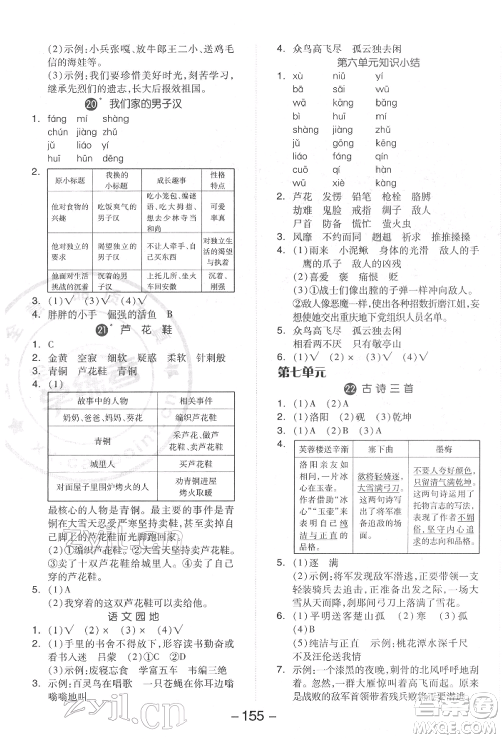 開明出版社2022全品學(xué)練考四年級語文下冊人教版參考答案