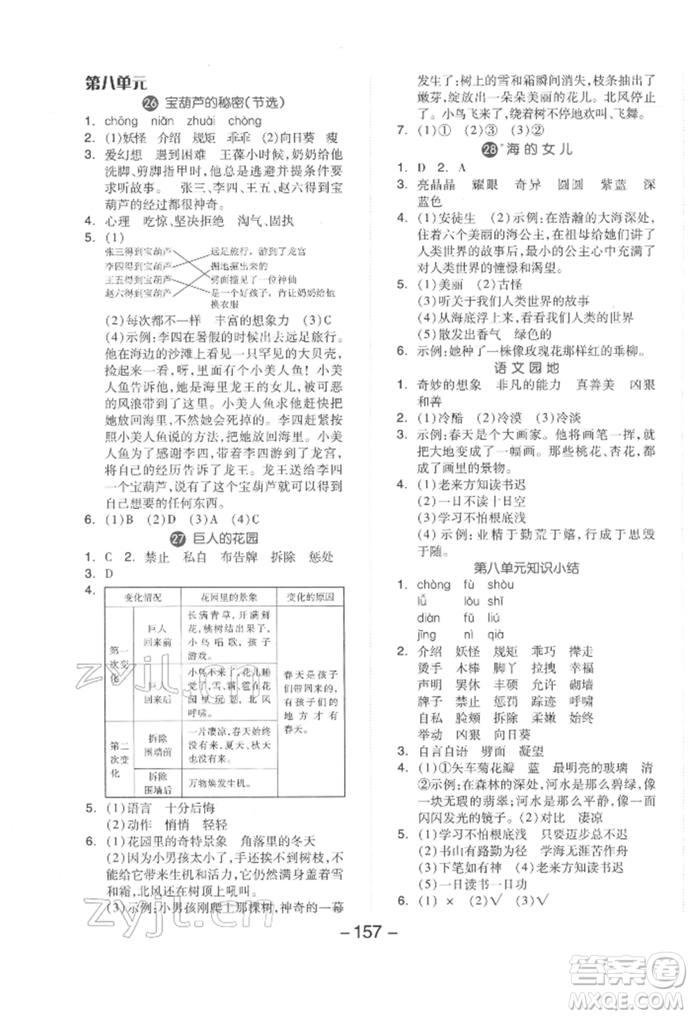 開明出版社2022全品學(xué)練考四年級語文下冊人教版參考答案